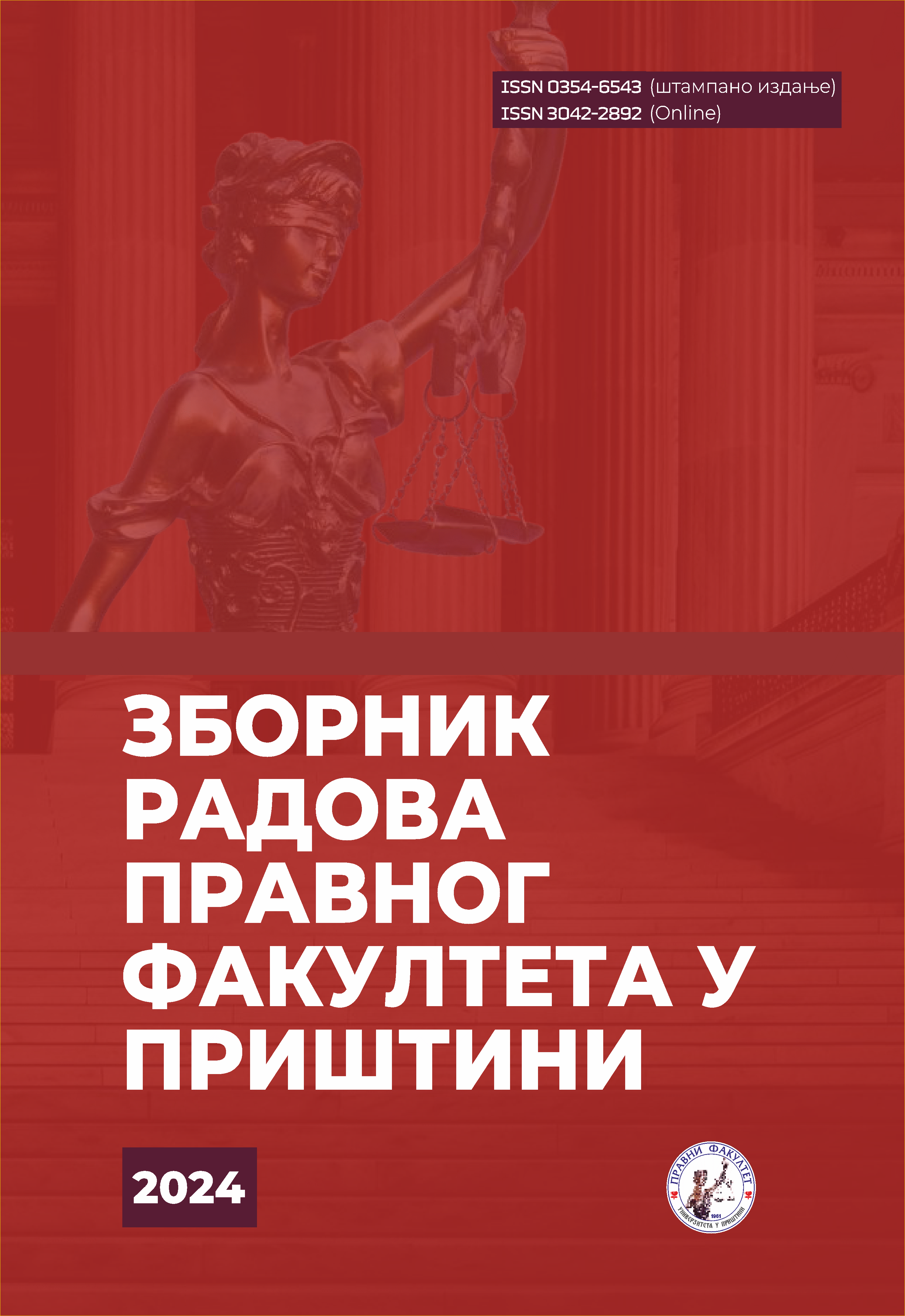 Зборник радова Правног факултета Универзитета у Приштини